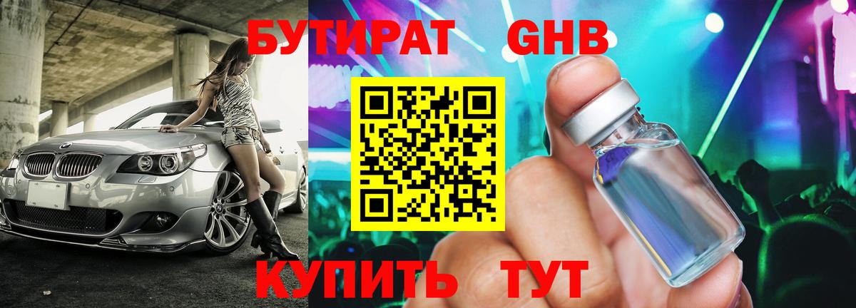 Бутират буратино Мытищи
