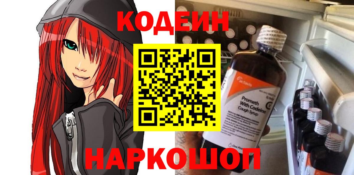 Кодеиновый сироп Lean Purple Drank Мытищи