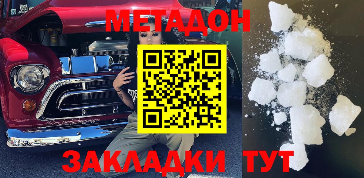 Метадон methadone  Метадон VHQ  Мытищи  Вход с VPN 