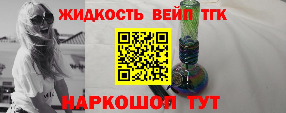 Дистиллят ТГК вейп Мытищи